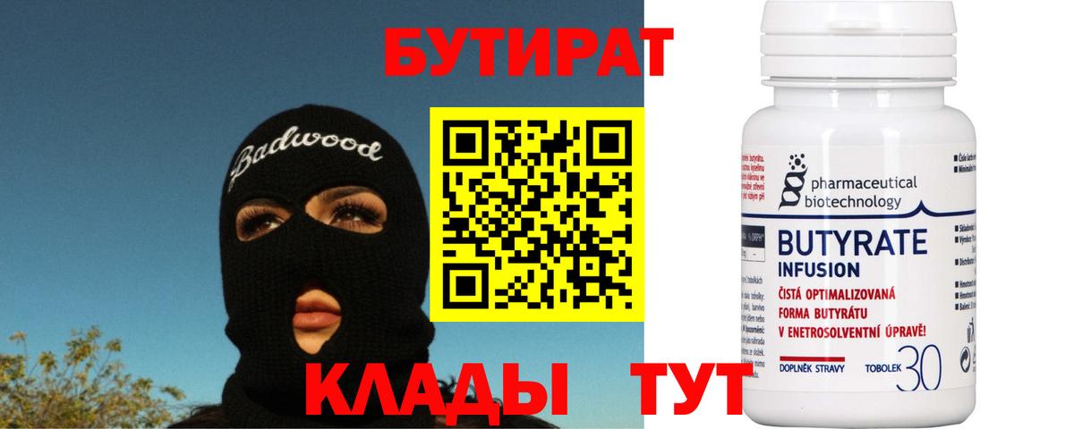 БУТИРАТ оксана  Вход с VPN  Тейково 