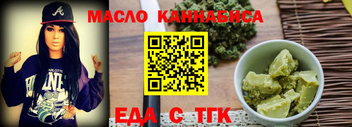 Еда ТГК конопля Тейково