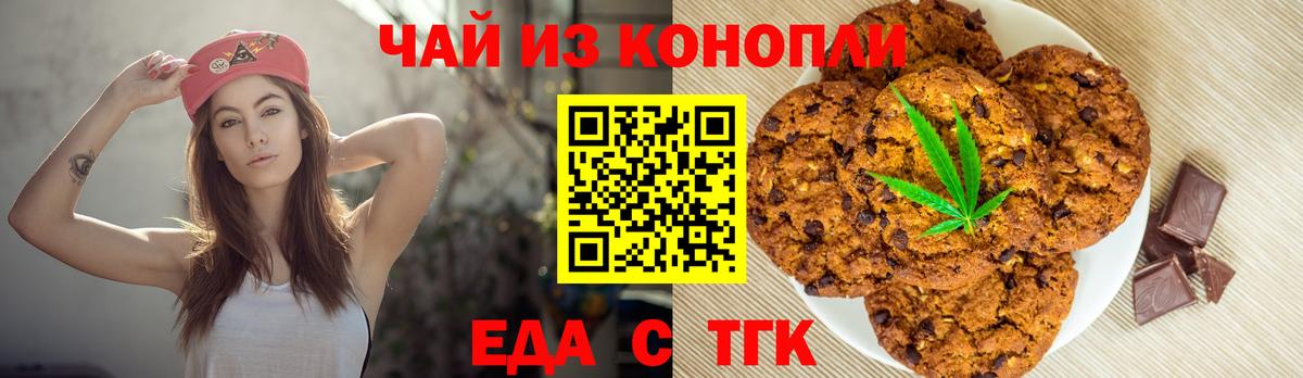 Печенье с ТГК марихуана  Вход с VPN  Тейково 