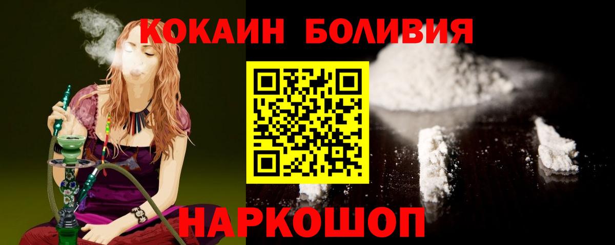 COCAIN Боливия  Кокаин VHQ  Тейково  Вход с VPN 