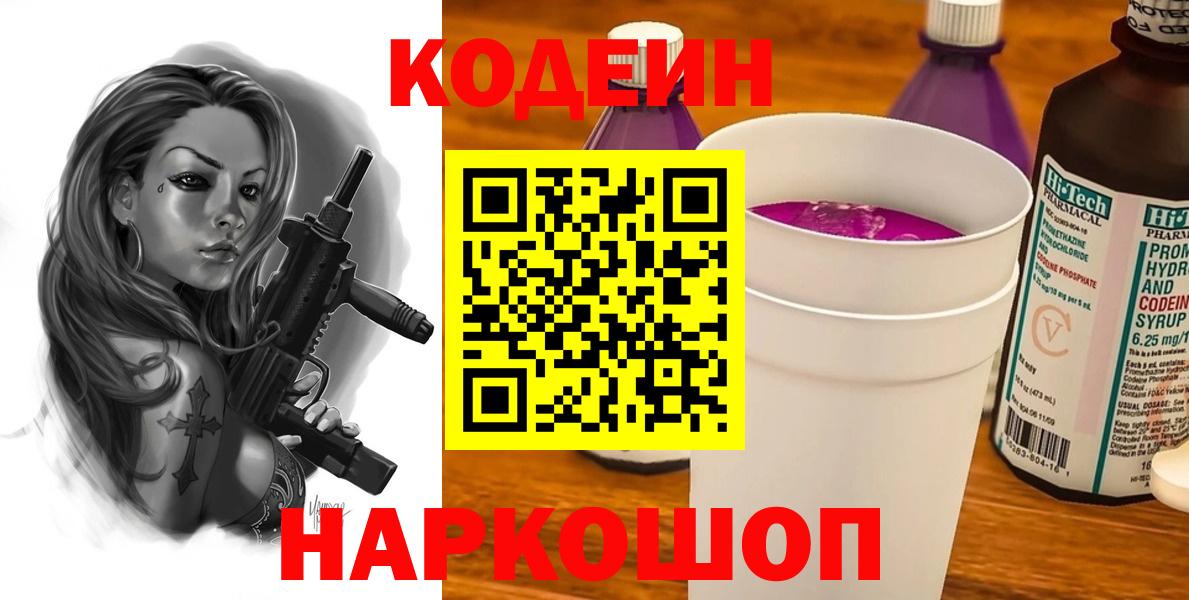 Кодеиновый сироп Lean Purple Drank  Вход с VPN  Codein напиток Lean (лин)  Тейково 