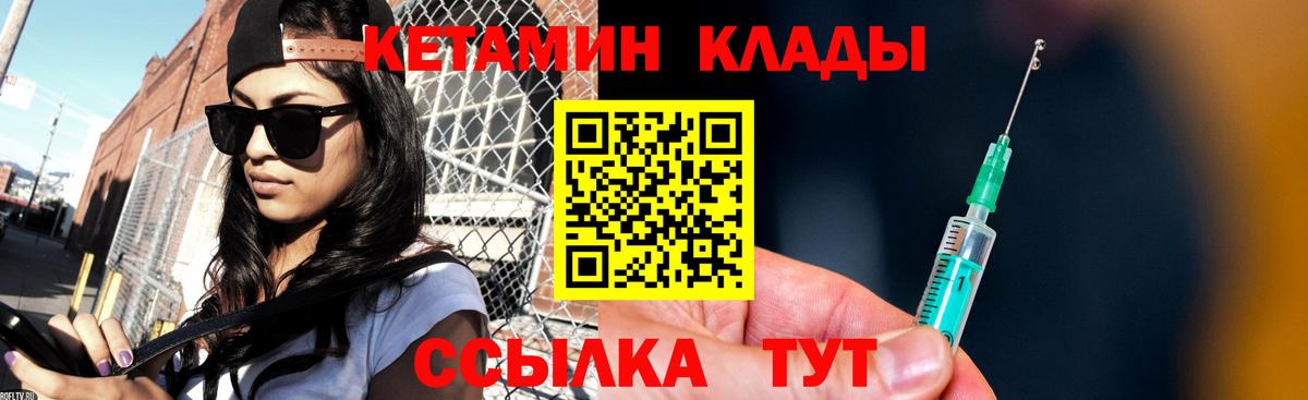 КЕТАМИН VHQ  Вход с VPN  Тейково 