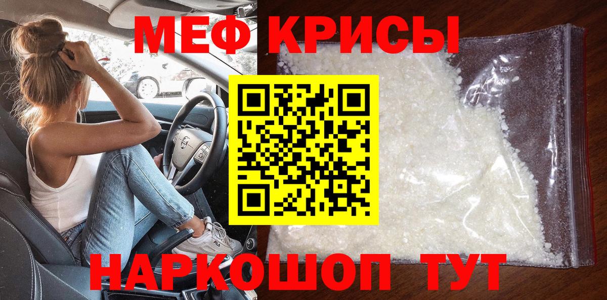 Меф мяу мяу кристаллы Тейково