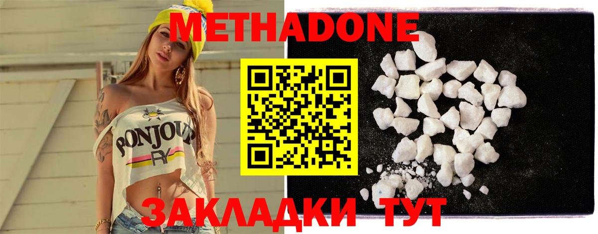 МЕТАДОН кристалл Тейково
